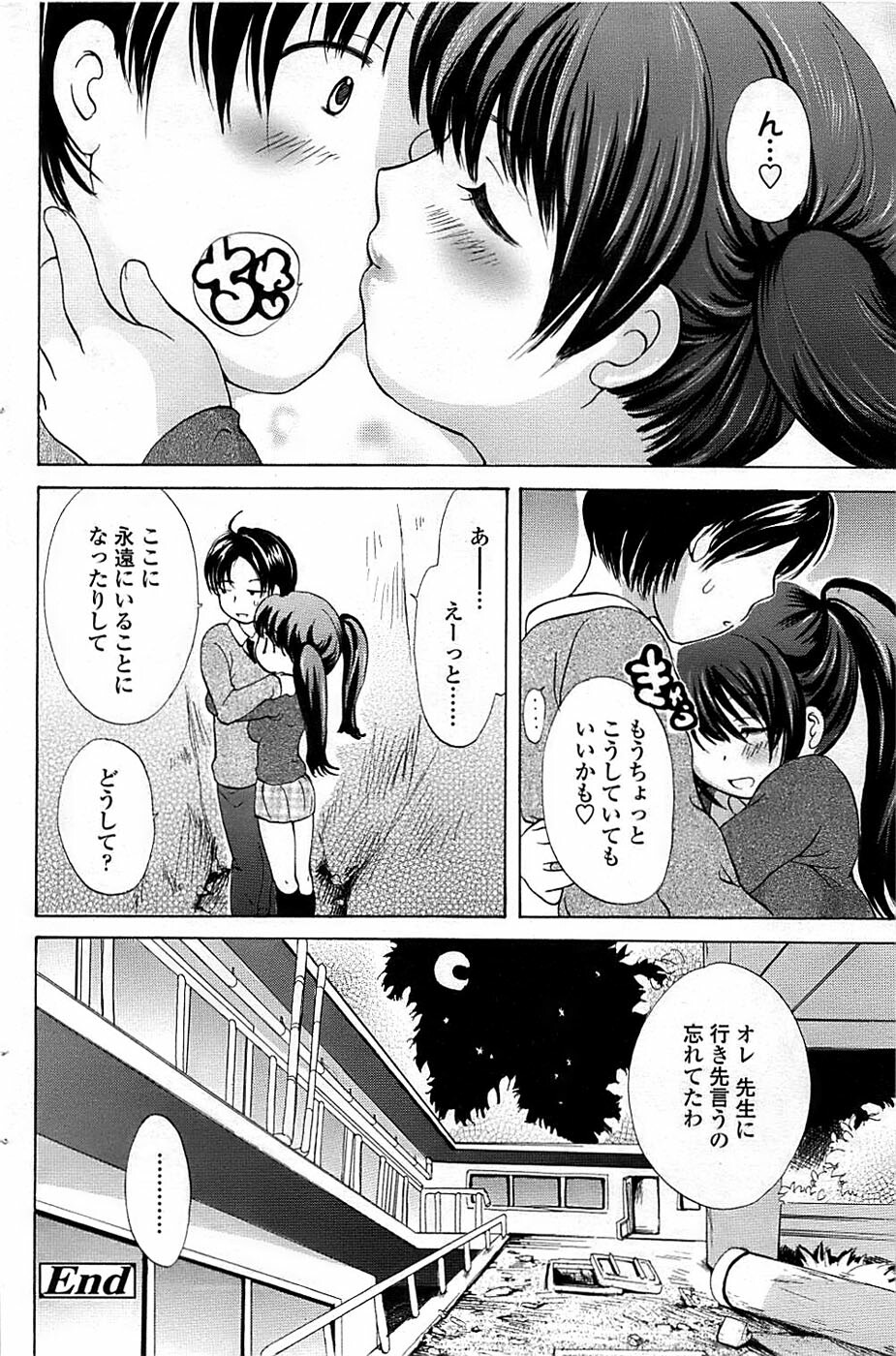 Comic ChoiS 2008-06 Vol.10 page 106 full