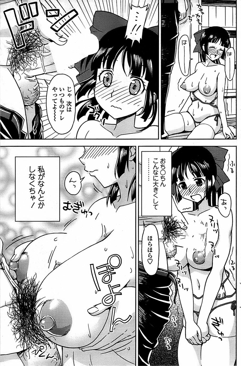 Comic ChoiS 2008-06 Vol.10 page 111 full