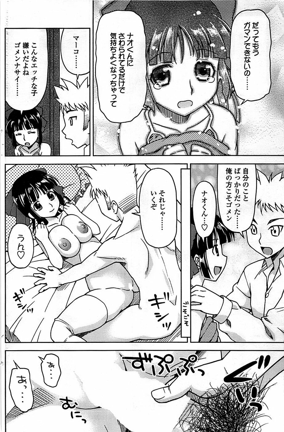 Comic ChoiS 2008-06 Vol.10 page 116 full