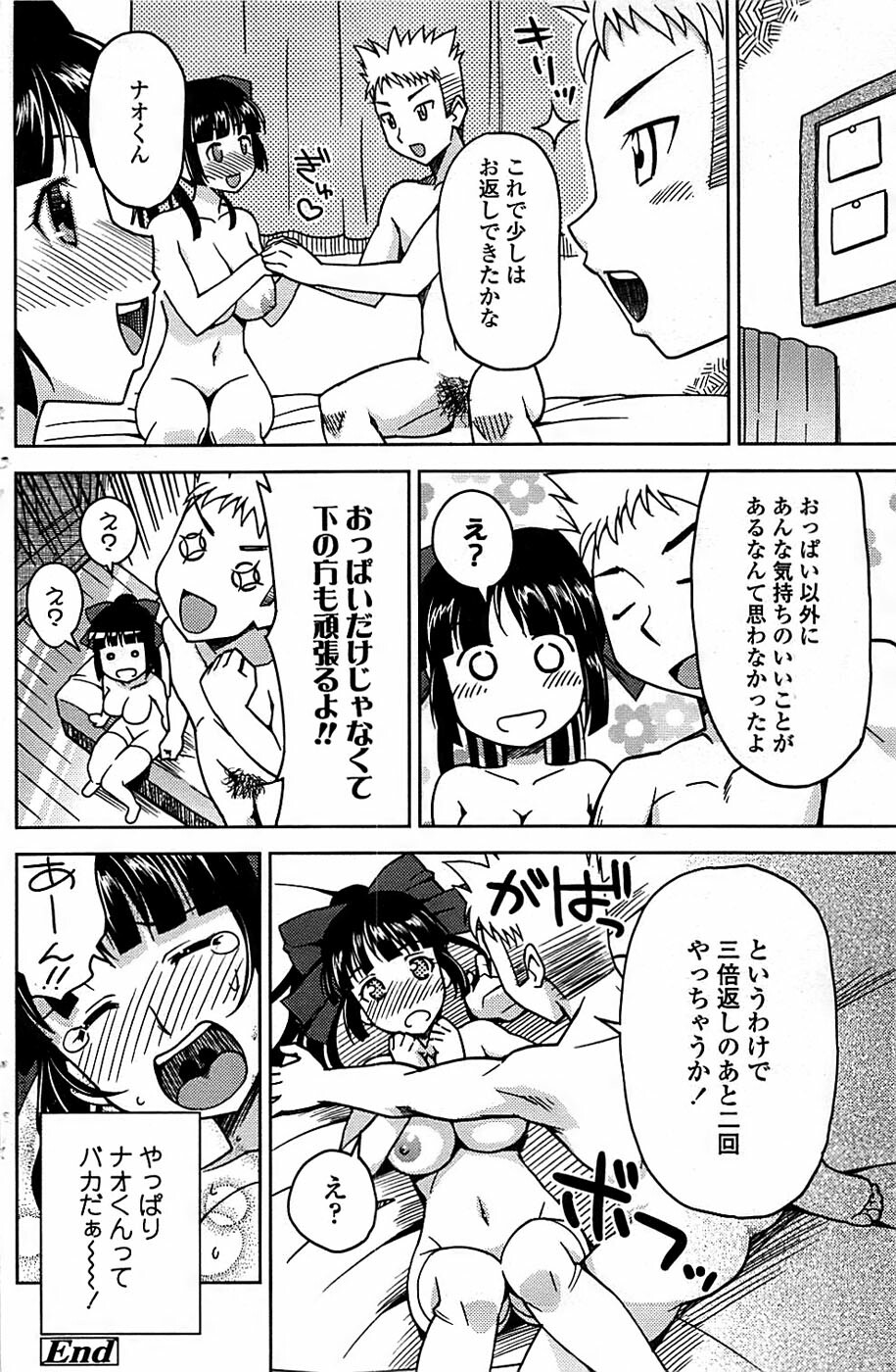 Comic ChoiS 2008-06 Vol.10 page 122 full