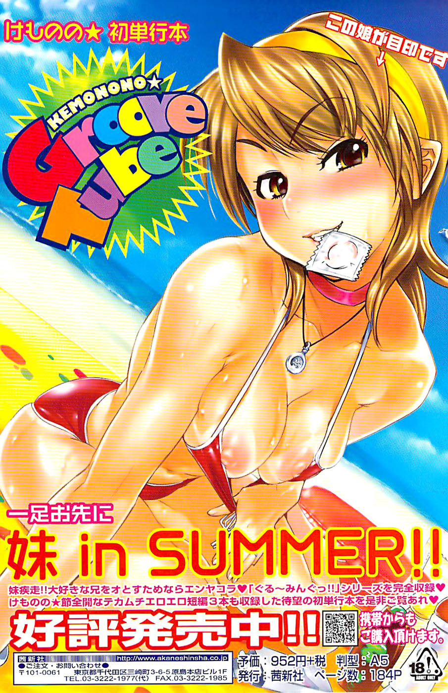 Comic ChoiS 2008-06 Vol.10 page 123 full