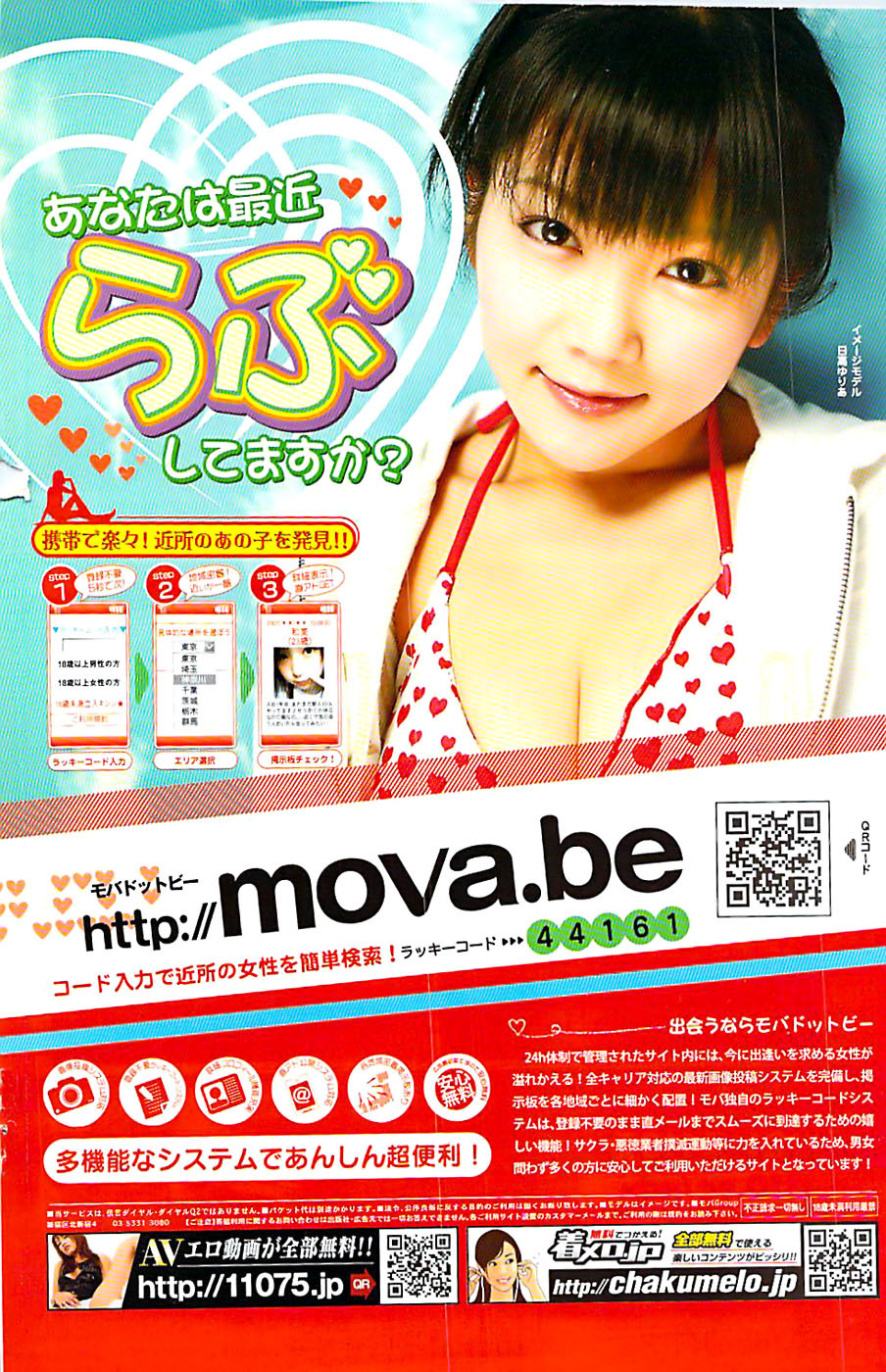 Comic ChoiS 2008-06 Vol.10 page 126 full