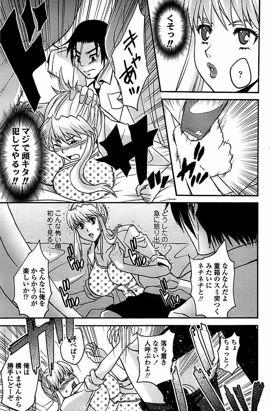 Comic ChoiS 2008-06 Vol.10 page 135 full