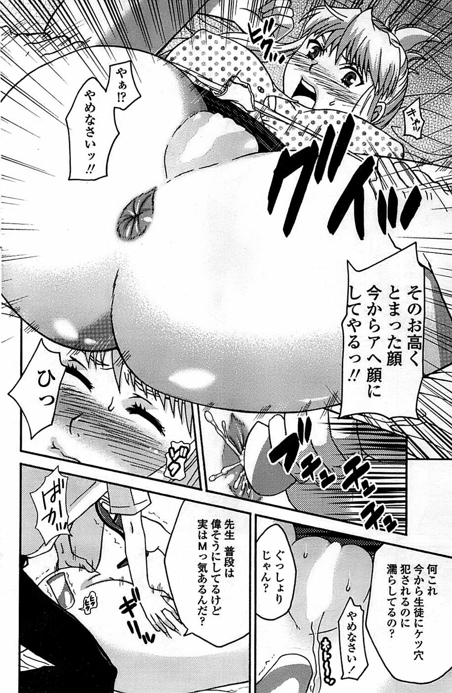 Comic ChoiS 2008-06 Vol.10 page 136 full