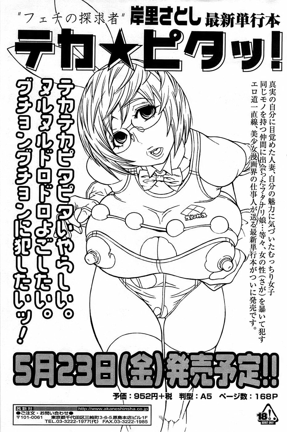 Comic ChoiS 2008-06 Vol.10 page 147 full