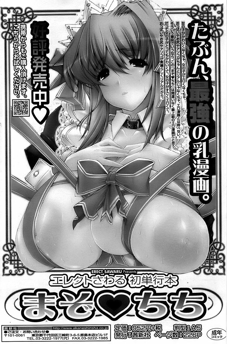Comic ChoiS 2008-06 Vol.10 page 148 full