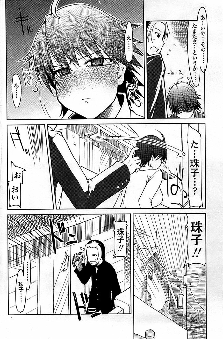 Comic ChoiS 2008-06 Vol.10 page 152 full