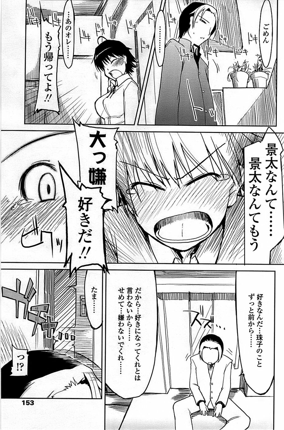 Comic ChoiS 2008-06 Vol.10 page 153 full