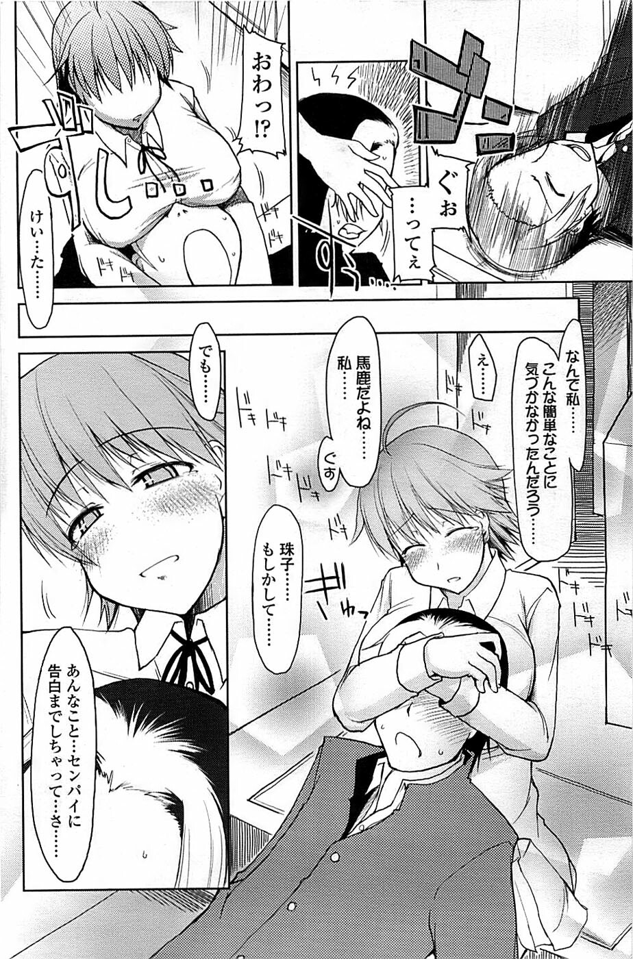 Comic ChoiS 2008-06 Vol.10 page 154 full