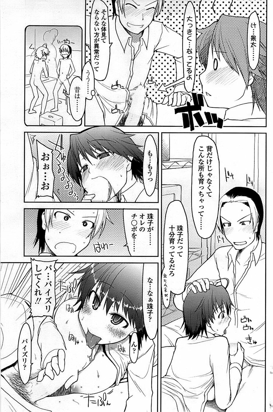 Comic ChoiS 2008-06 Vol.10 page 157 full