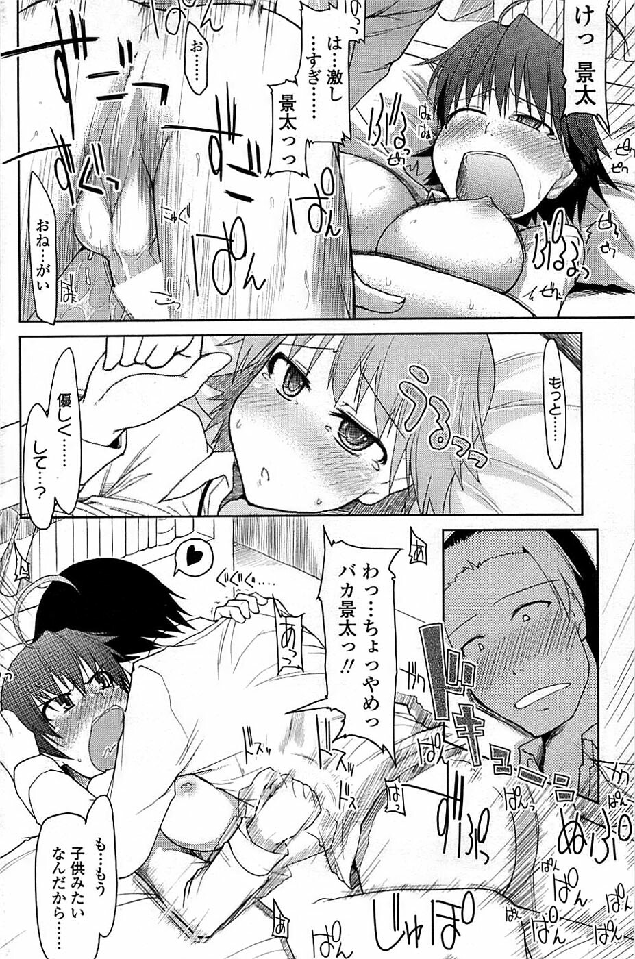 Comic ChoiS 2008-06 Vol.10 page 162 full