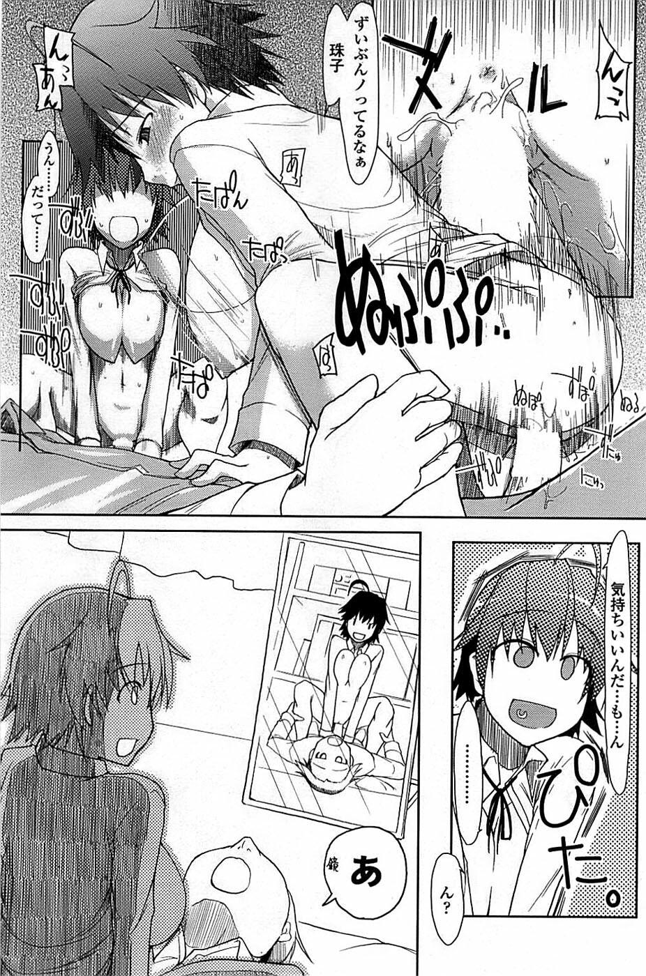 Comic ChoiS 2008-06 Vol.10 page 165 full