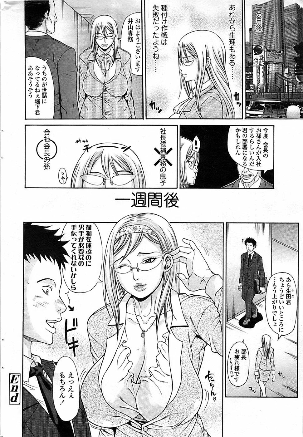 Comic ChoiS 2008-06 Vol.10 page 30 full