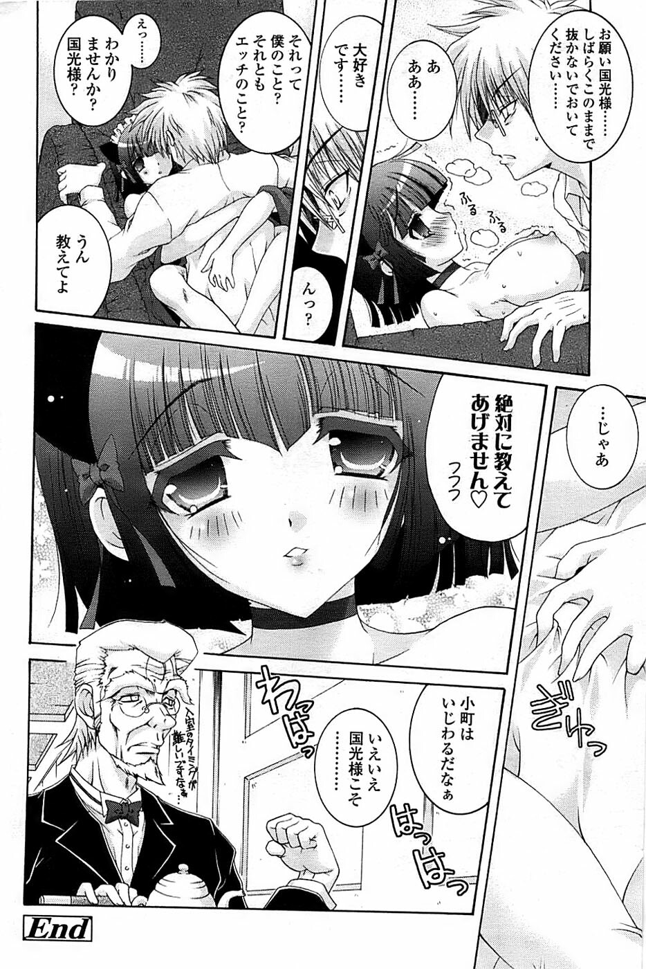 Comic ChoiS 2008-06 Vol.10 page 74 full