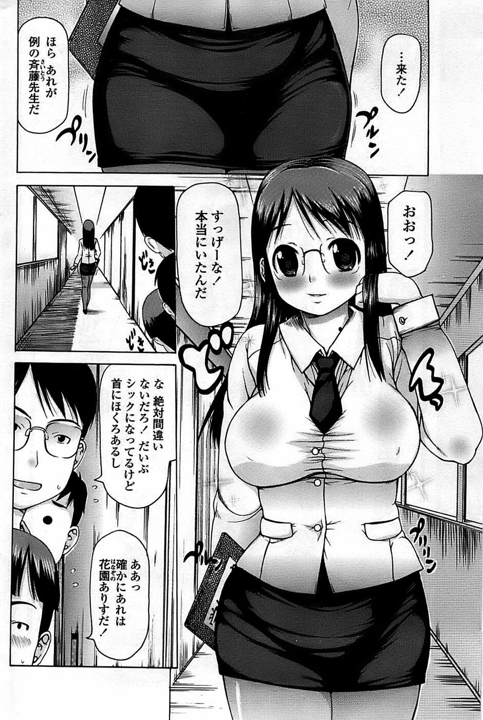 Comic ChoiS 2008-06 Vol.10 page 76 full