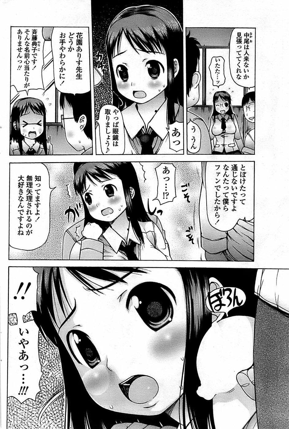 Comic ChoiS 2008-06 Vol.10 page 78 full