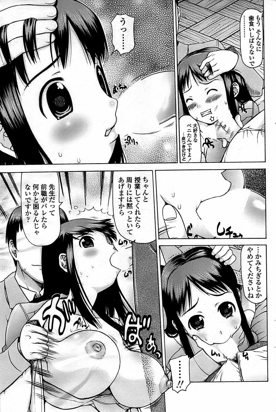 Comic ChoiS 2008-06 Vol.10 page 79 full