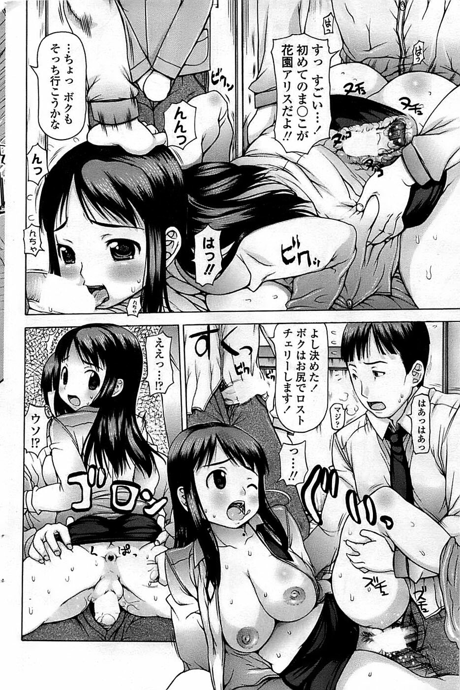 Comic ChoiS 2008-06 Vol.10 page 84 full