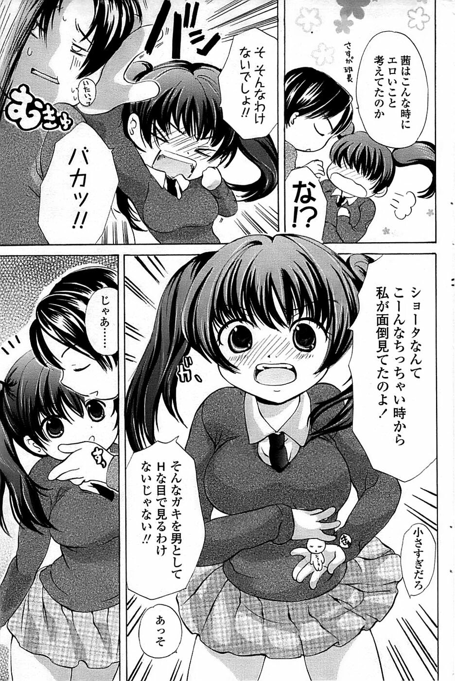 Comic ChoiS 2008-06 Vol.10 page 95 full