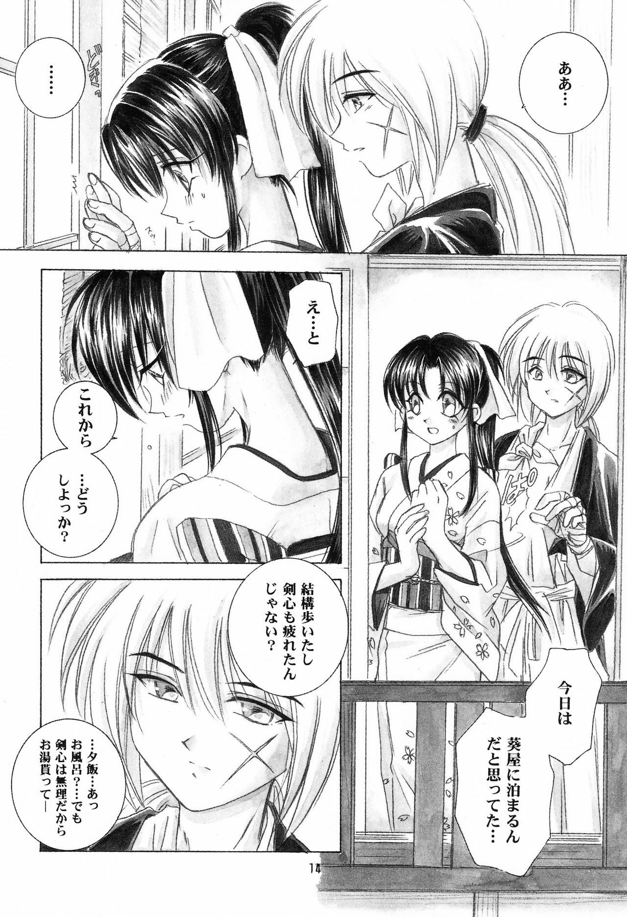 (C57) [Yamaguchirou (Yamaguchi Shinji)] Aitou XX (Rurouni Kenshin) page 19 full