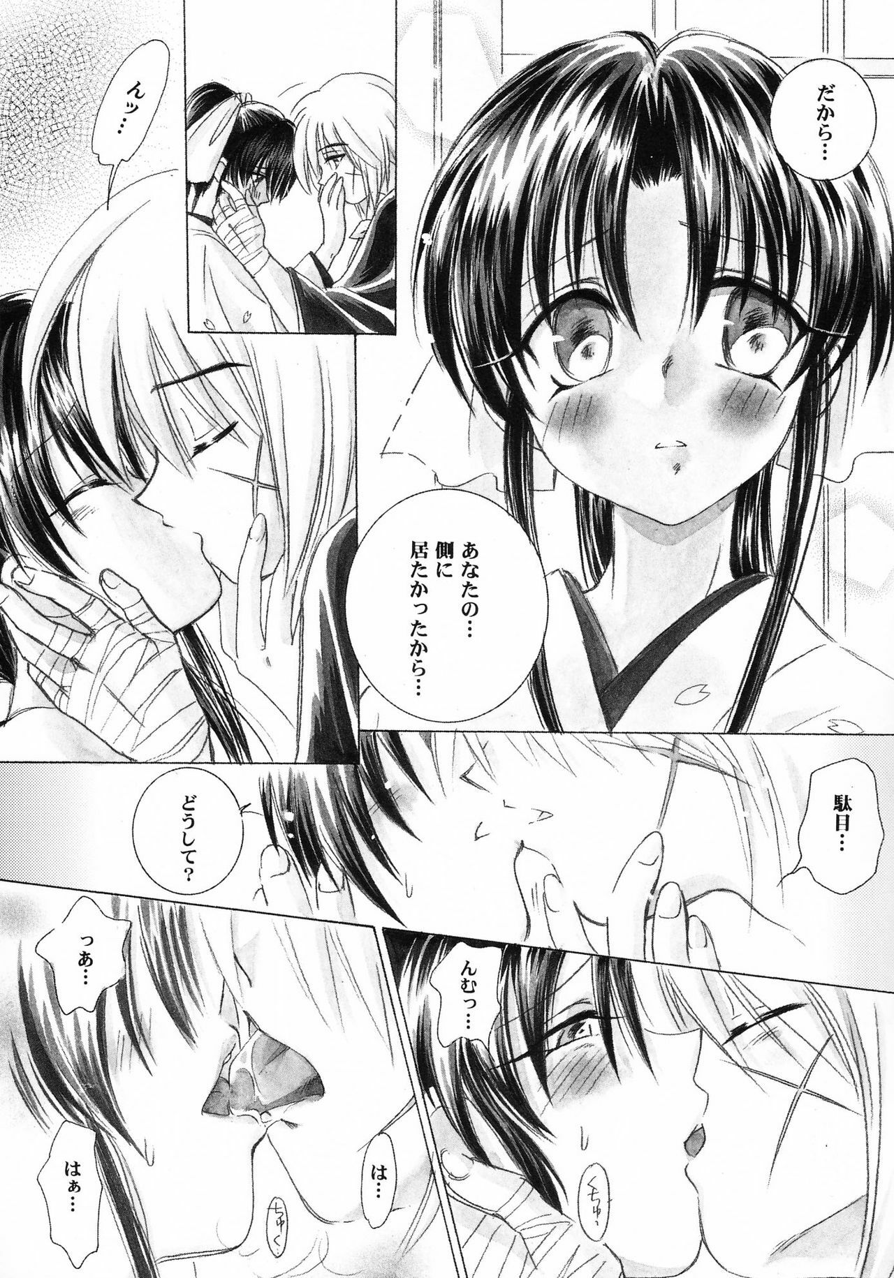 (C57) [Yamaguchirou (Yamaguchi Shinji)] Aitou XX (Rurouni Kenshin) page 22 full