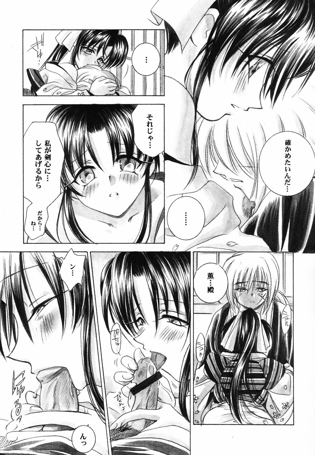 (C57) [Yamaguchirou (Yamaguchi Shinji)] Aitou XX (Rurouni Kenshin) page 24 full