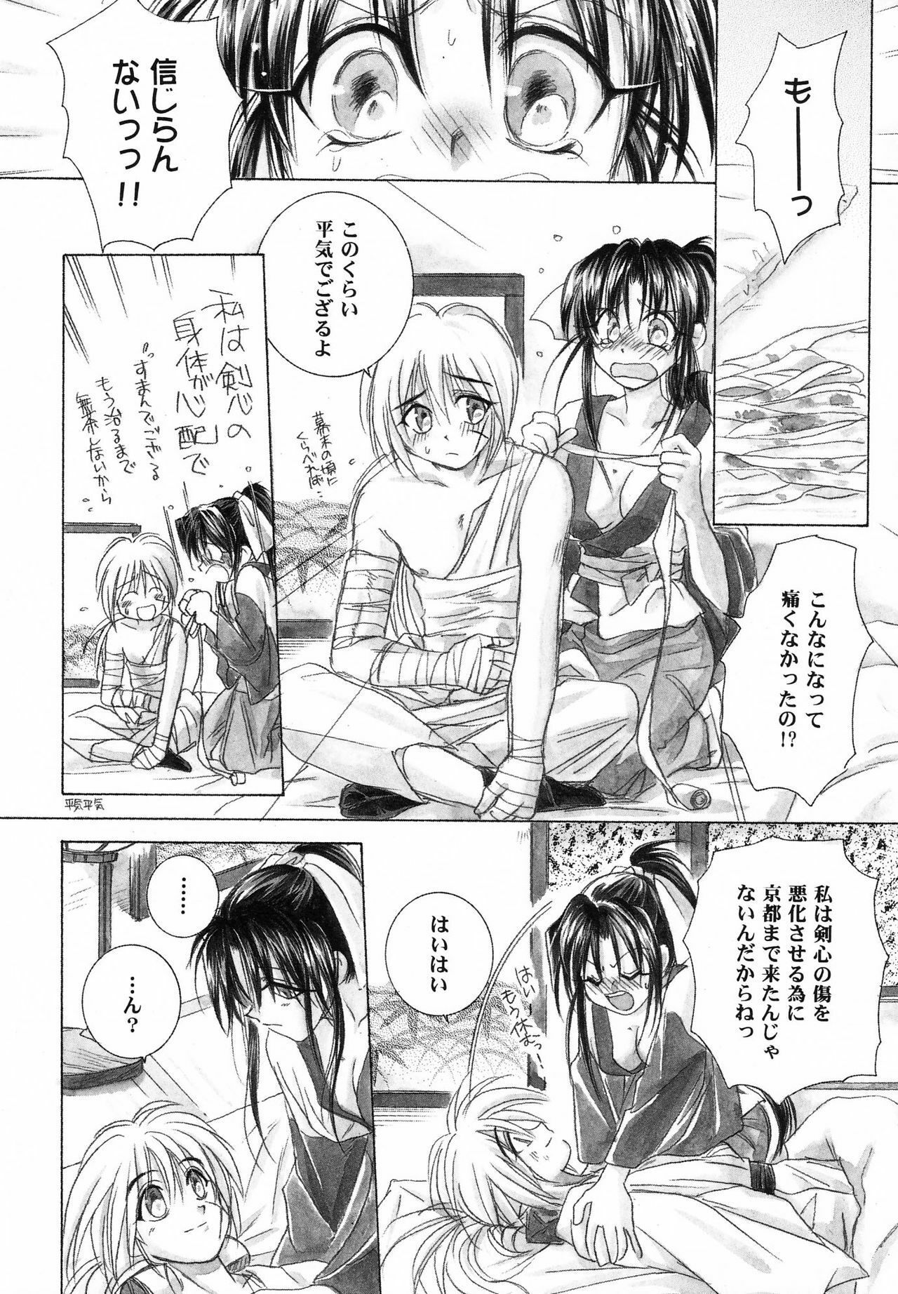 (C57) [Yamaguchirou (Yamaguchi Shinji)] Aitou XX (Rurouni Kenshin) page 33 full