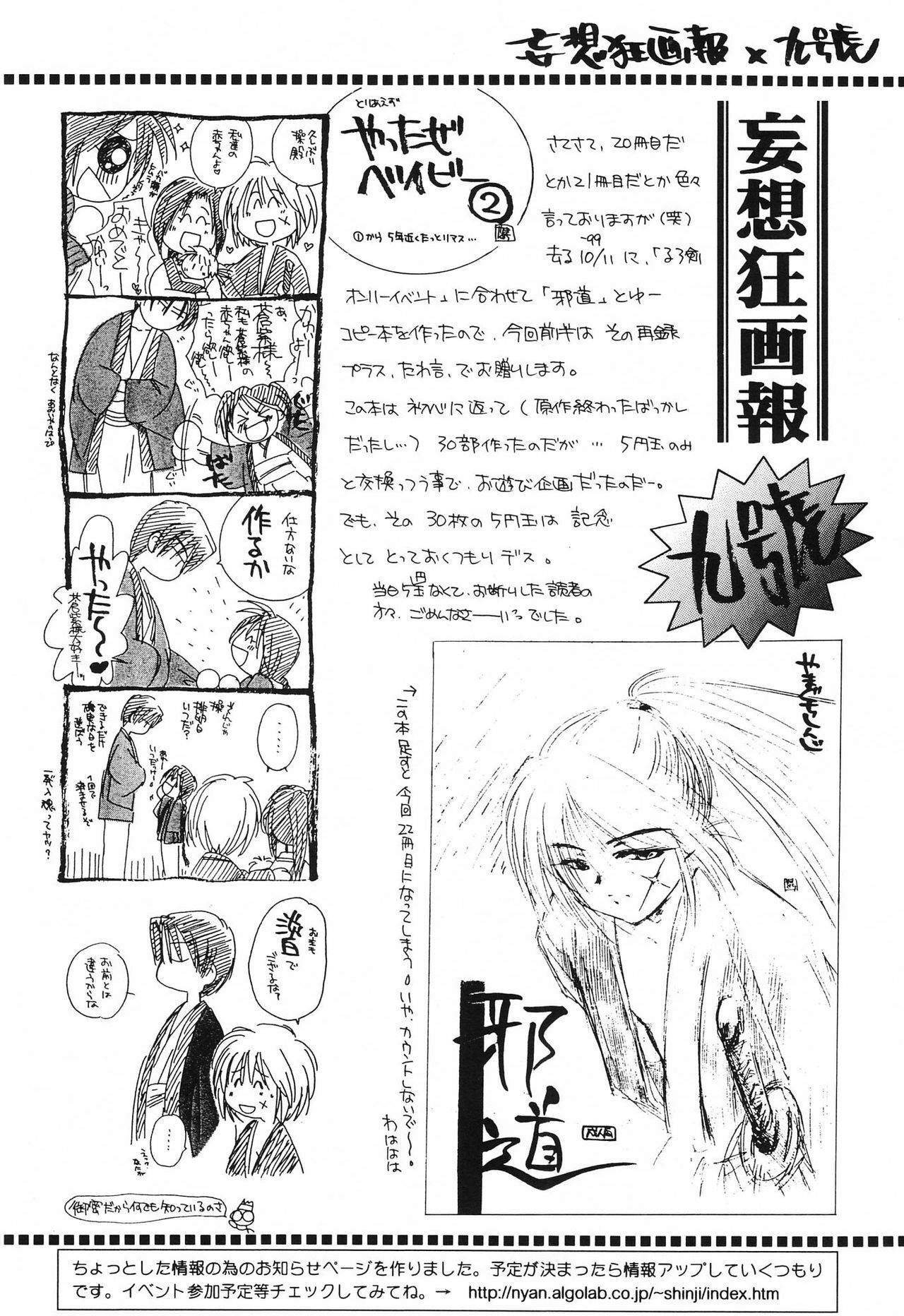 (C57) [Yamaguchirou (Yamaguchi Shinji)] Aitou XX (Rurouni Kenshin) page 39 full