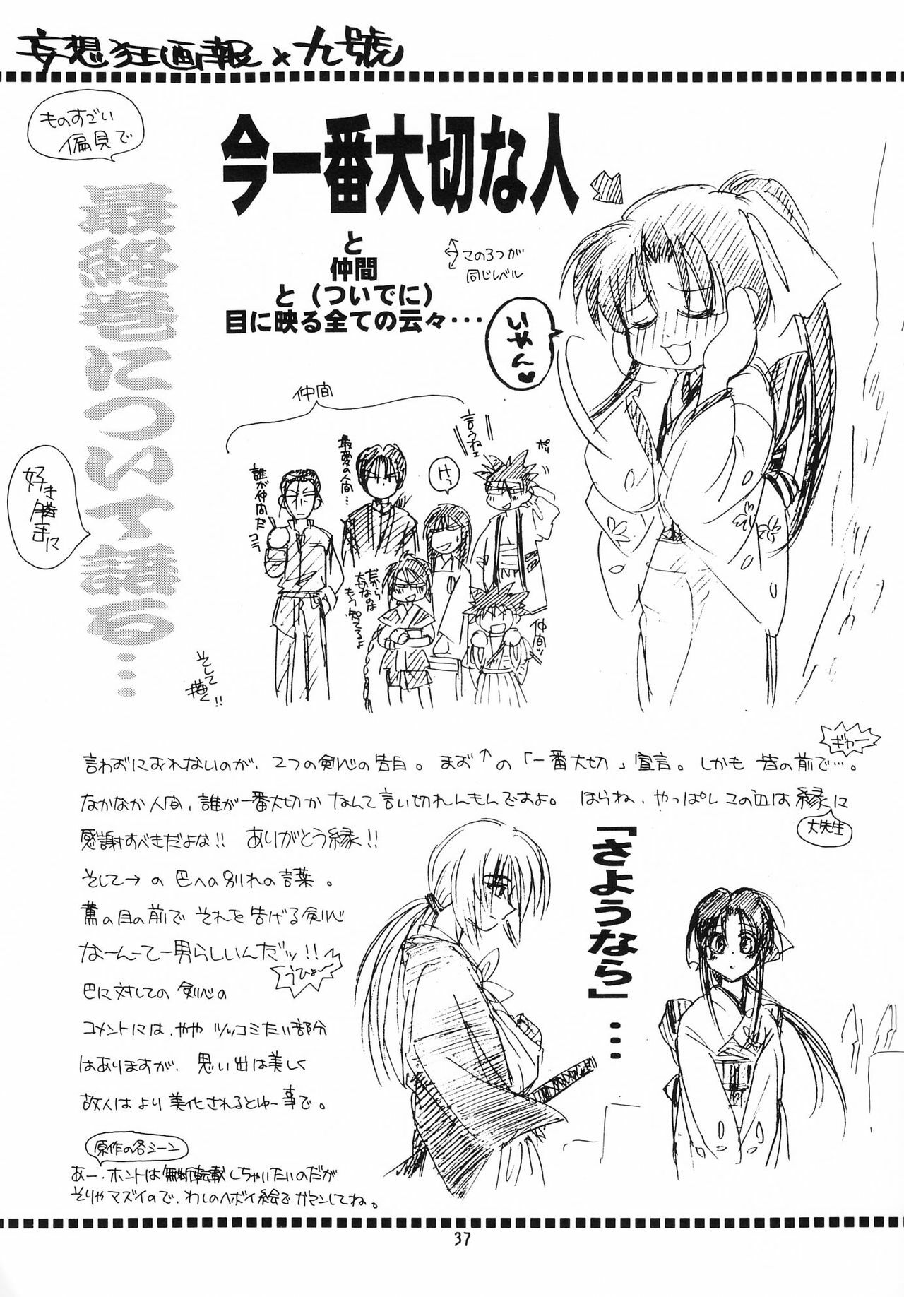 (C57) [Yamaguchirou (Yamaguchi Shinji)] Aitou XX (Rurouni Kenshin) page 42 full