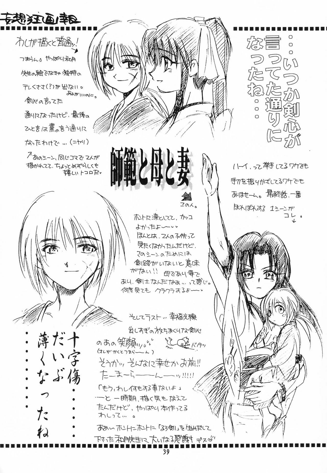 (C57) [Yamaguchirou (Yamaguchi Shinji)] Aitou XX (Rurouni Kenshin) page 44 full