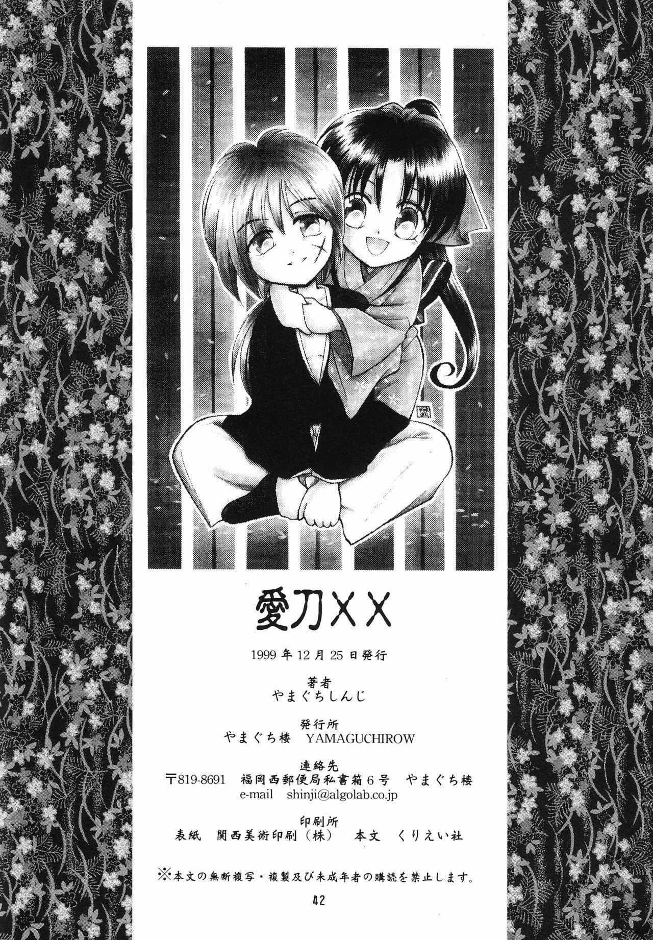 (C57) [Yamaguchirou (Yamaguchi Shinji)] Aitou XX (Rurouni Kenshin) page 47 full