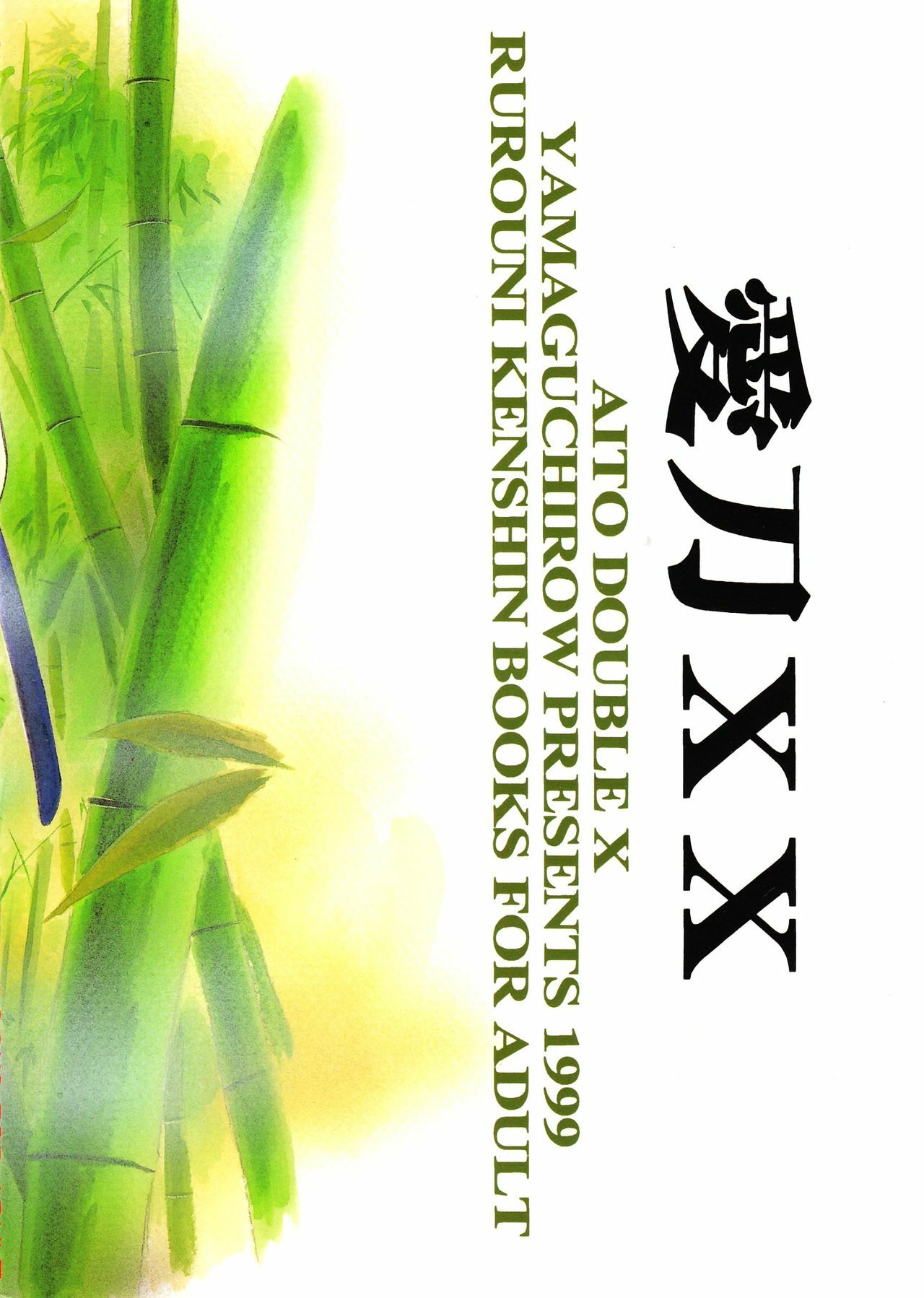 (C57) [Yamaguchirou (Yamaguchi Shinji)] Aitou XX (Rurouni Kenshin) page 48 full