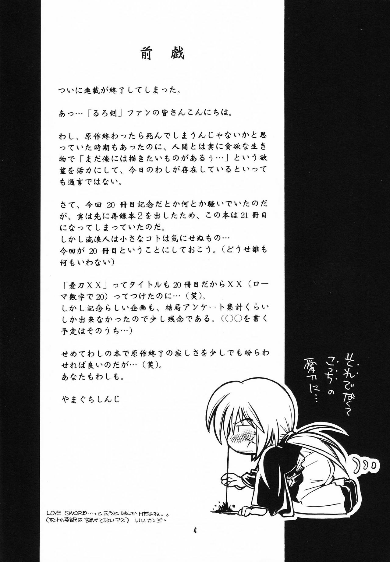 (C57) [Yamaguchirou (Yamaguchi Shinji)] Aitou XX (Rurouni Kenshin) page 6 full