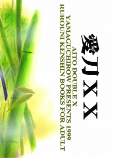 (C57) [Yamaguchirou (Yamaguchi Shinji)] Aitou XX (Rurouni Kenshin) - page 48