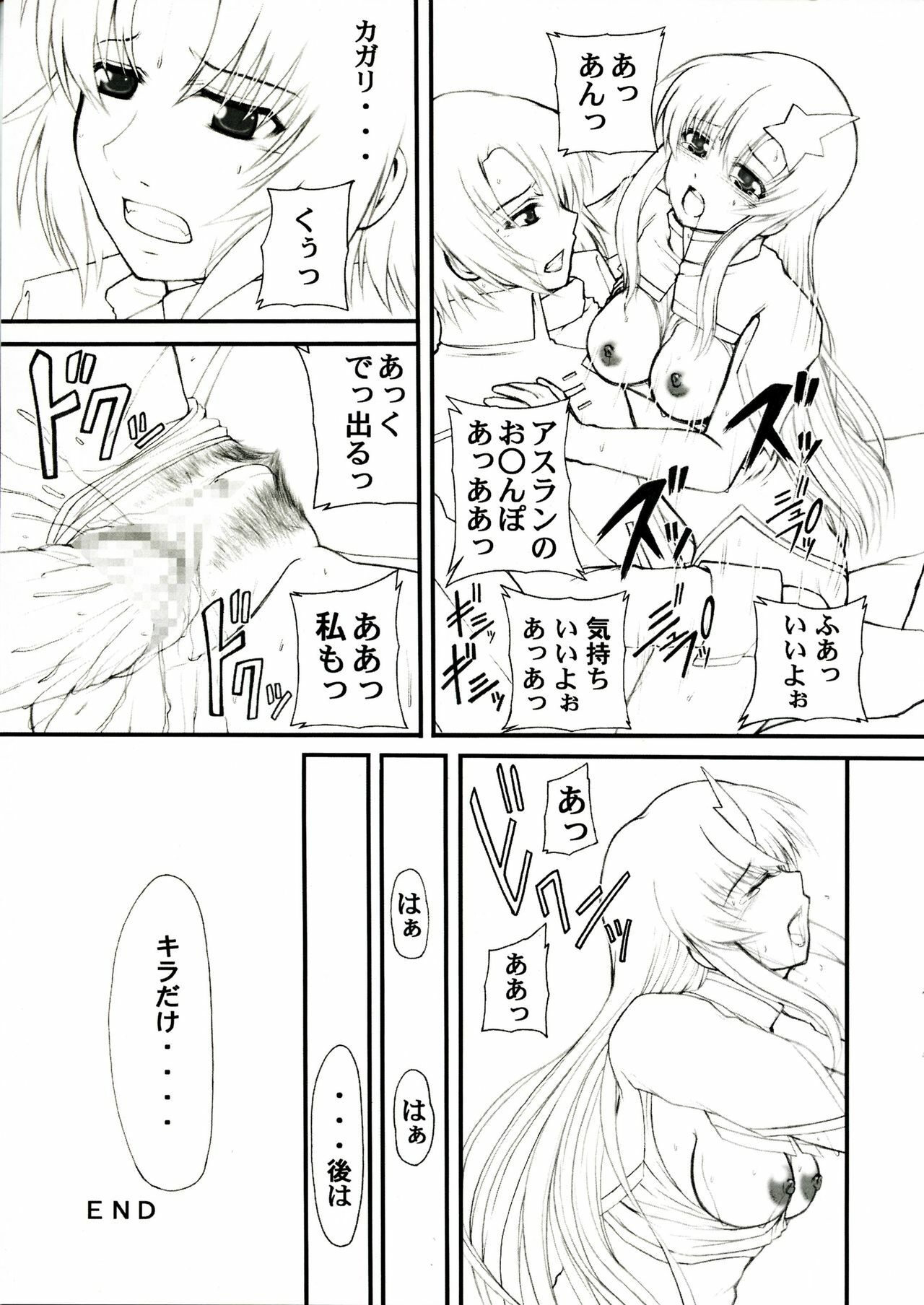 (SC26) [Neo Frontier (Sessa Takuma)] My Milky Way DESTINY Extra (Gundam Seed Destiny) page 8 full