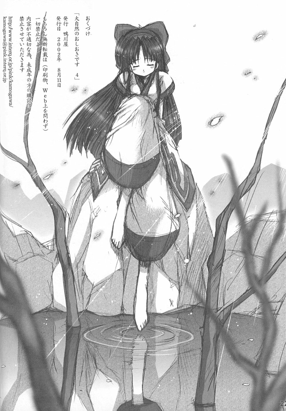 (C62) [Kamogawaya (Kamogawa Tanuki)] Daishizen no Oshioki Desu 4 (Samurai Spirits) page 21 full
