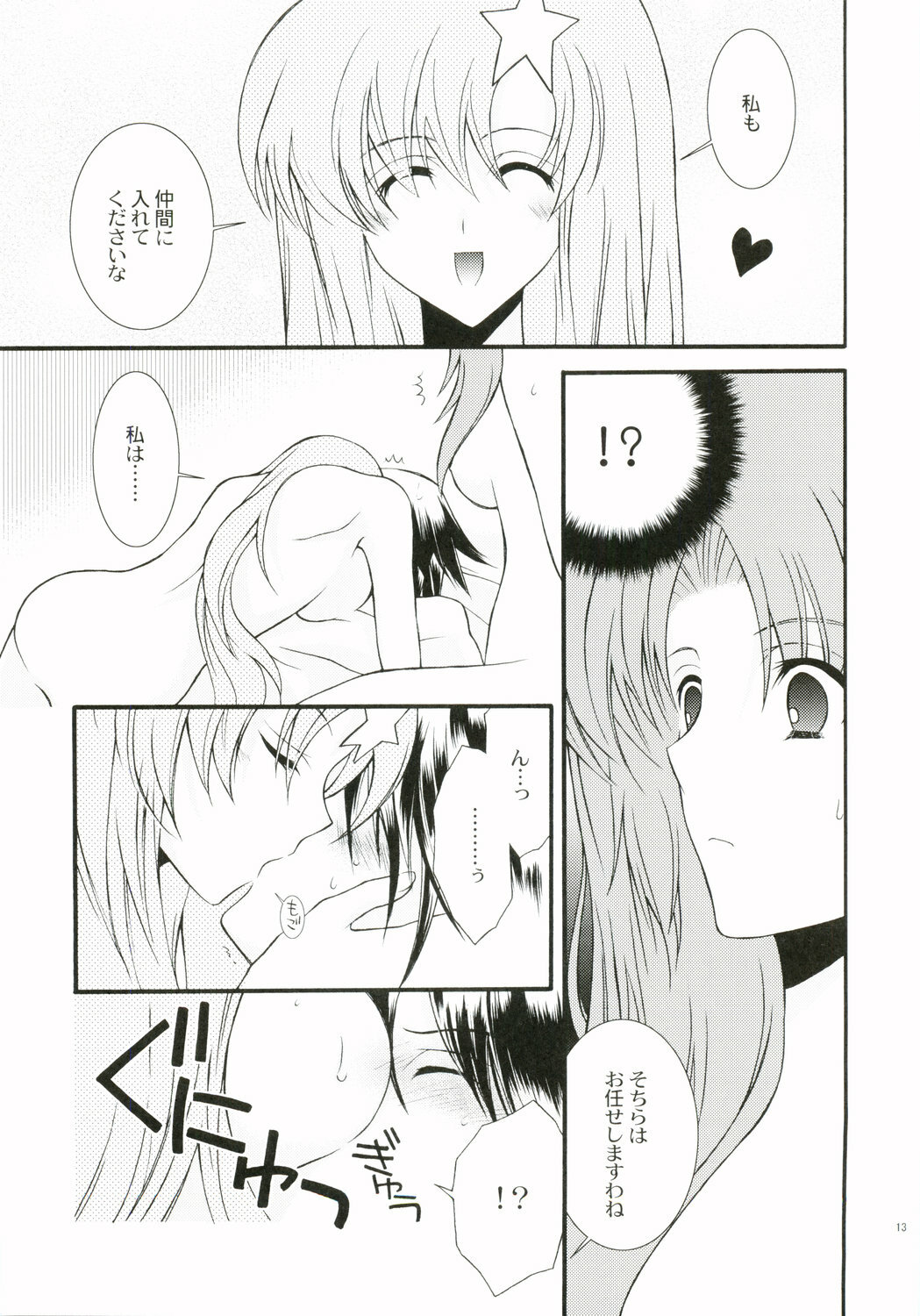[YLANG-YLANG (Ichie Ryouko)] RENDEZ-VOUS 2 (Mobile Suit Gundam SEED DESTINY) page 12 full
