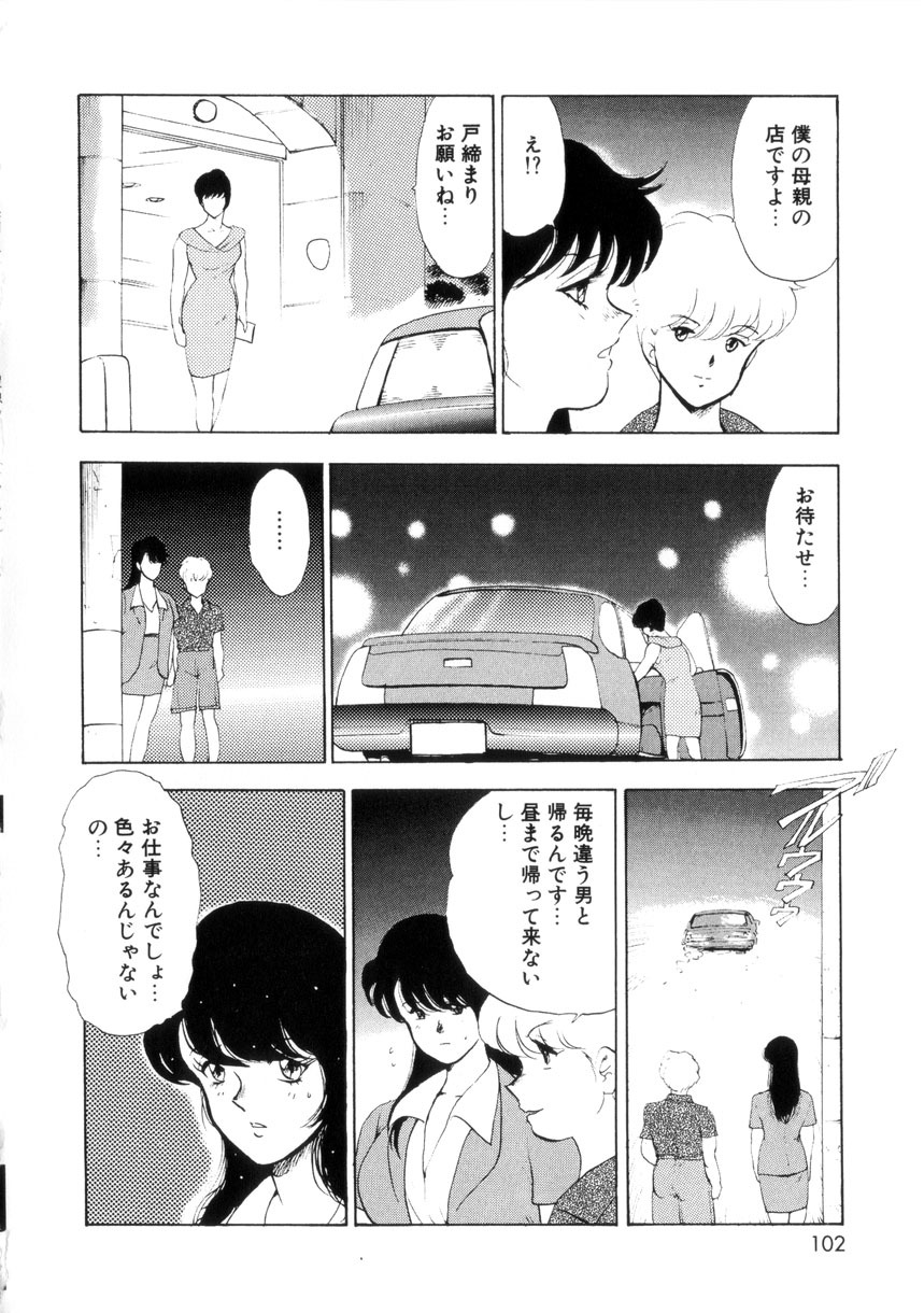 [Minor Boy] Seishoku no Lesson page 101 full