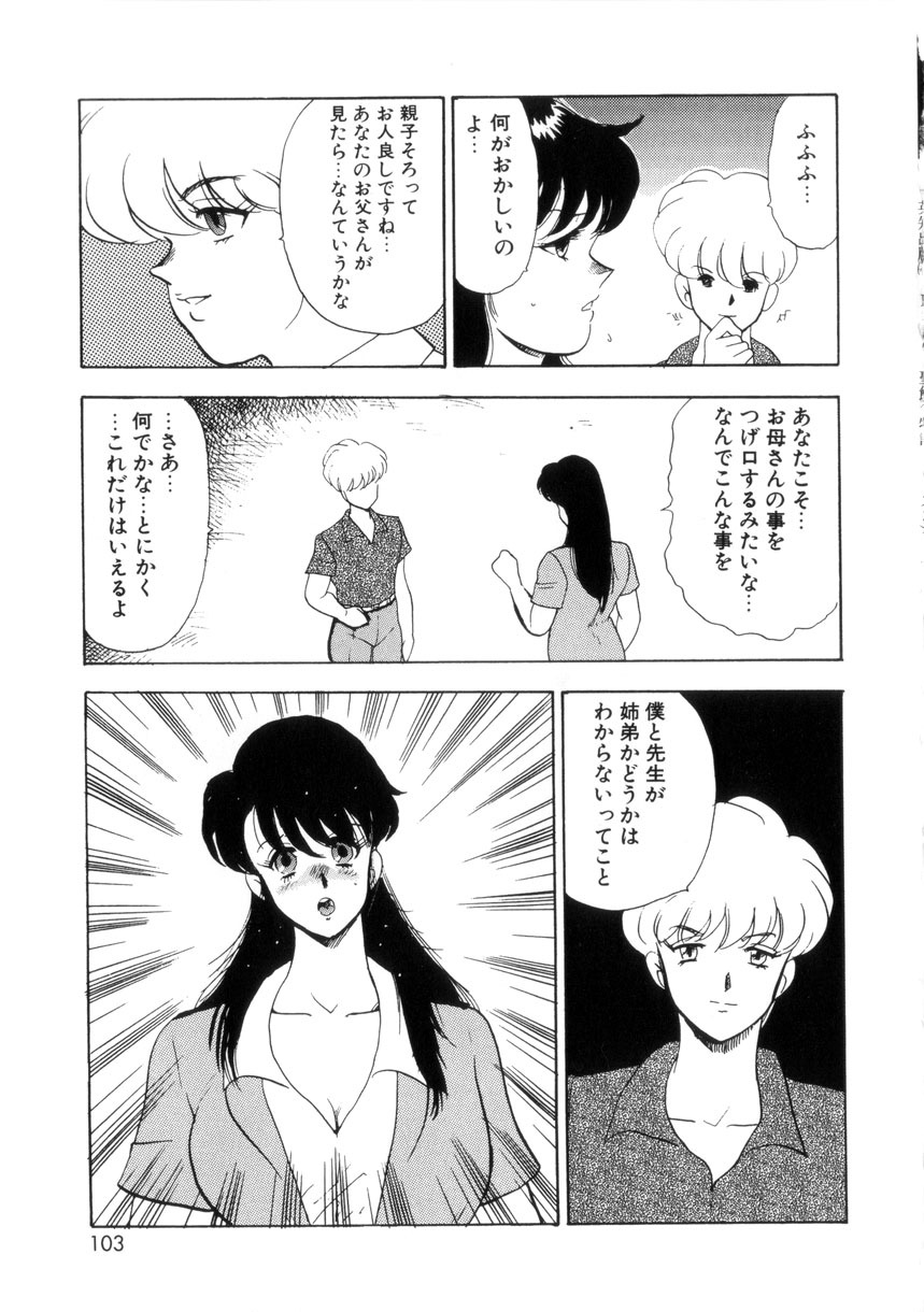 [Minor Boy] Seishoku no Lesson page 102 full