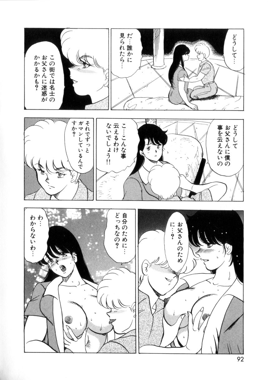 [Minor Boy] Seishoku no Lesson page 91 full