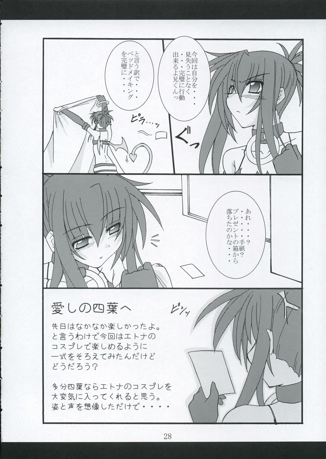 (CR37) [Yoru no Benkyoukai (Fumihiro)] Tama Tama (ToHeart 2) page 27 full