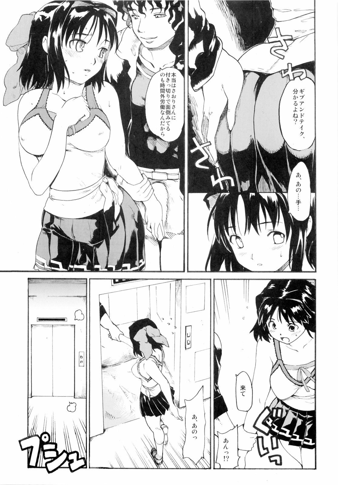 (ComiComi13) [Paranoia Cat (Fujiwara Shunichi)] Akogare no Hito -Himitsu no Isshuukan- #3 page 31 full