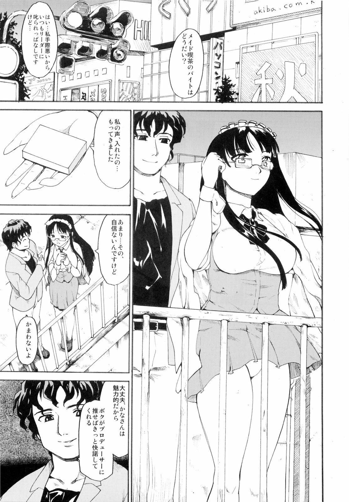 (ComiComi13) [Paranoia Cat (Fujiwara Shunichi)] Akogare no Hito -Himitsu no Isshuukan- #3 page 5 full