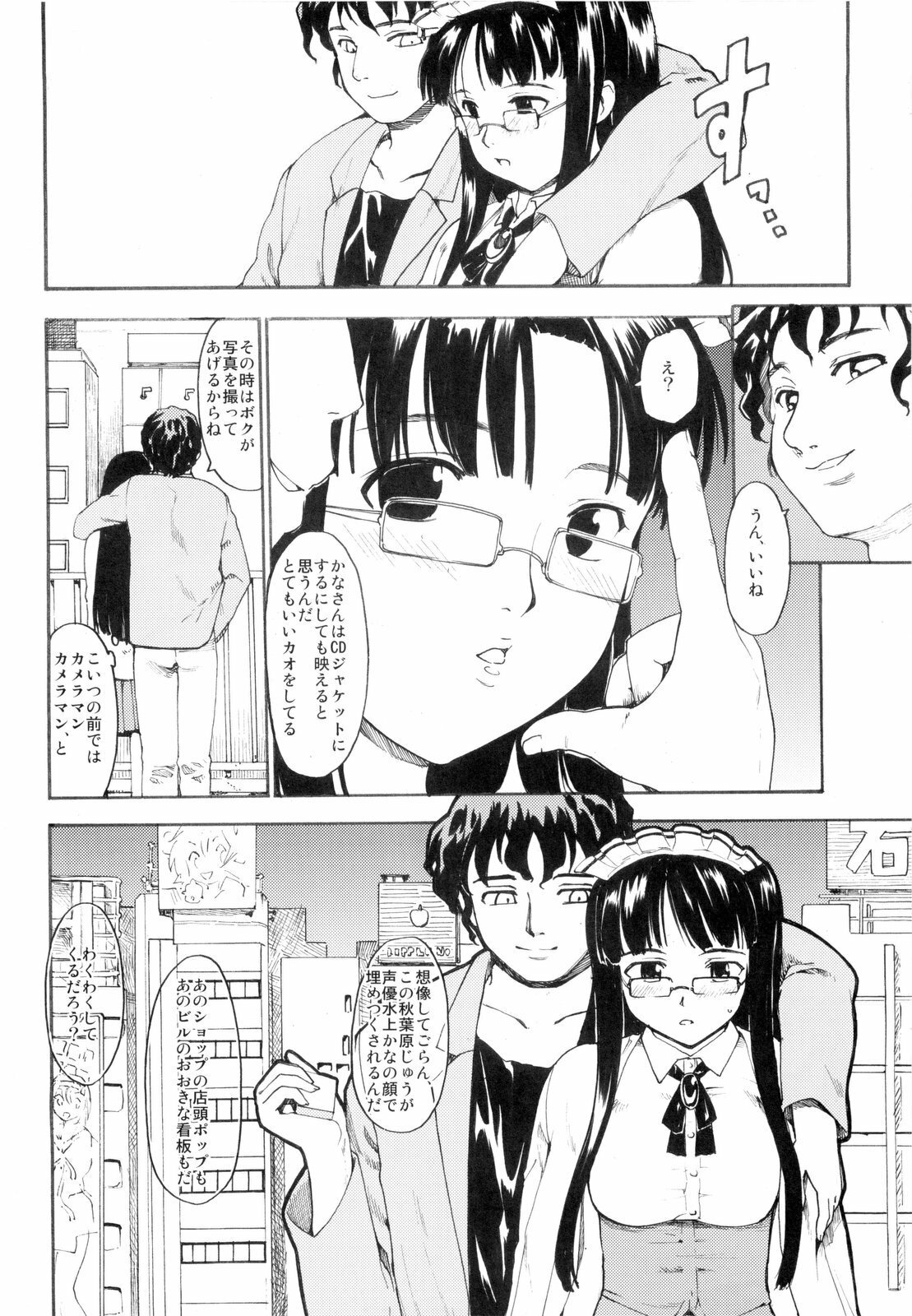 (ComiComi13) [Paranoia Cat (Fujiwara Shunichi)] Akogare no Hito -Himitsu no Isshuukan- #3 page 6 full