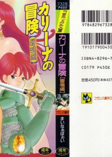 [Minor Boy] Kariina no Bouken Raimei-hen