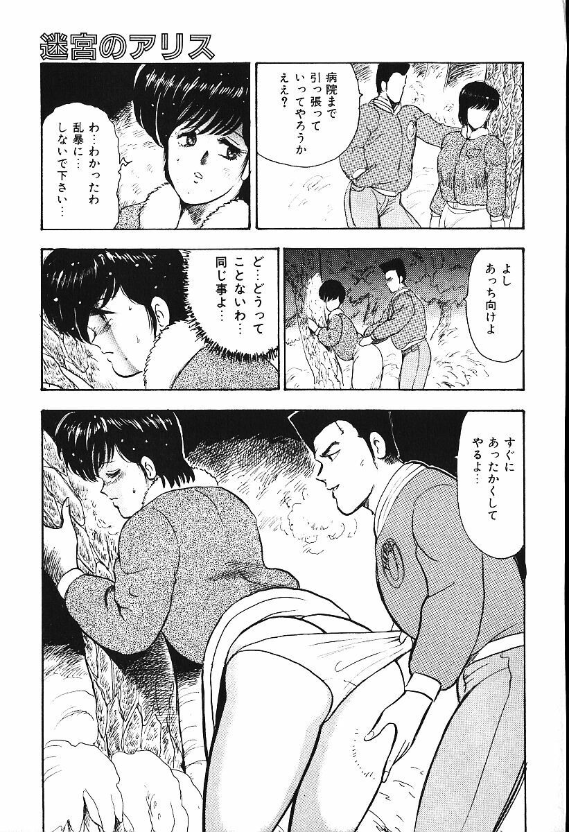 [Minor Boy] Meikyuu no Alice page 144 full