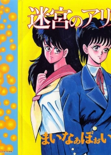 [Minor Boy] Meikyuu no Alice