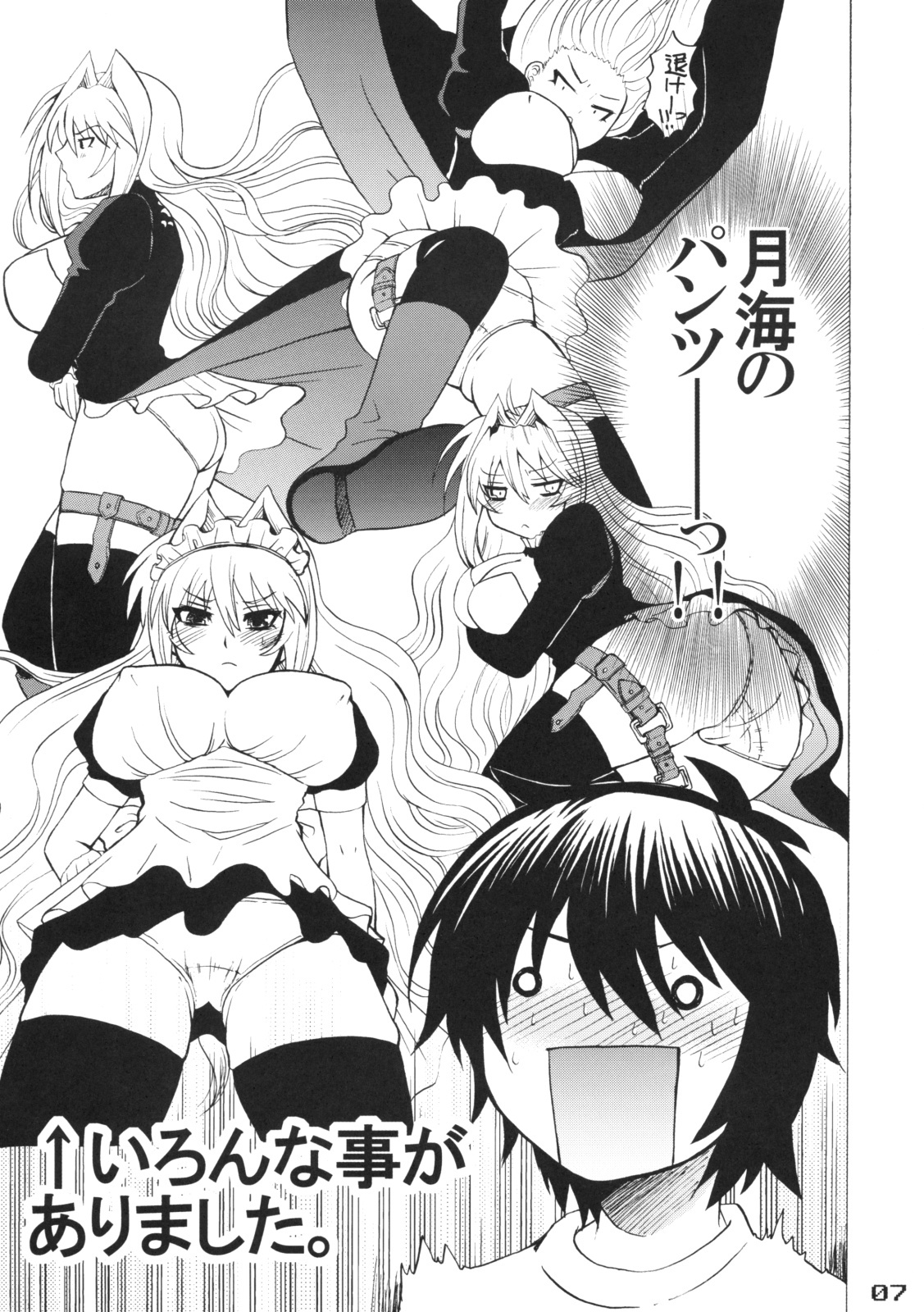 (C75) [Honey Bump (Nakatsugawa Minoru)] Tsukiumi-tan O-panty Mieteru yo (Sekirei) page 6 full