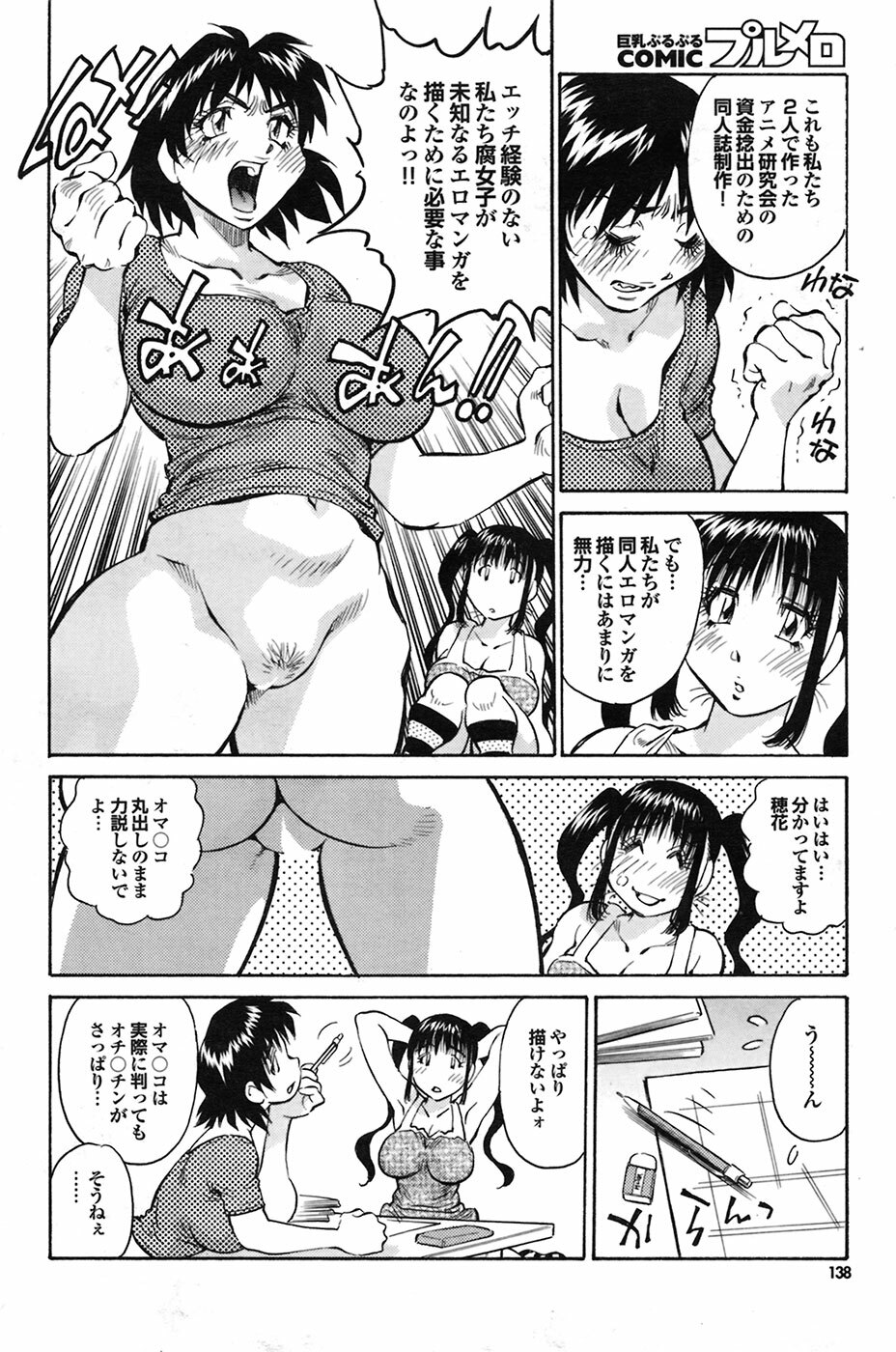 COMIC Purumelo 2009-06 Vol. 30 page 138 full