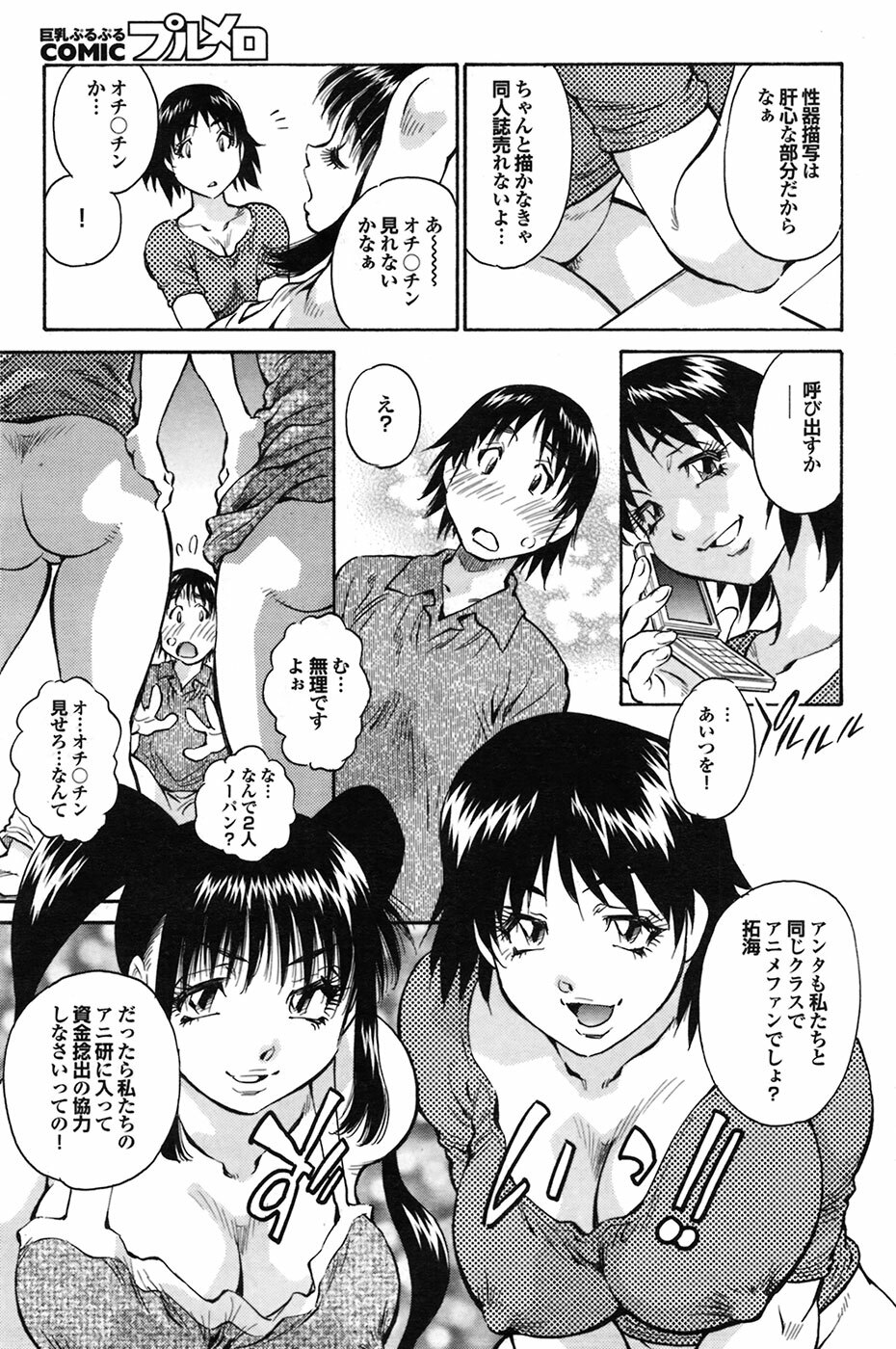 COMIC Purumelo 2009-06 Vol. 30 page 139 full